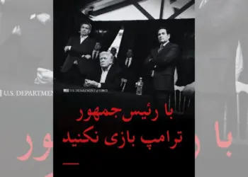 Amerîka bi peyama ‘Trump çi bêje wî dike’ hişyarî da Îranê