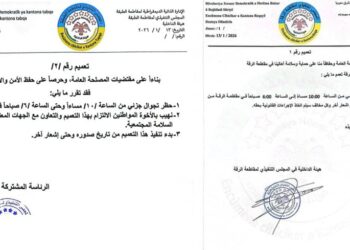 Li Reqa û Tebqayê qedexeya derketina derve ya qismî hat ragihandin