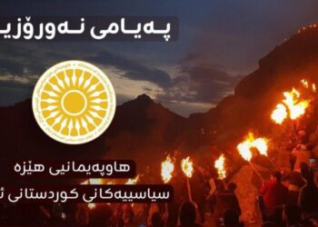 Hevpeymaniya Hêzên Rojhilat: Newroza îsal mizgîniya serkeftina mezin e