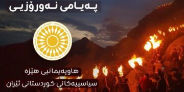 Hevpeymaniya Hêzên Rojhilat: Newroza îsal mizgîniya serkeftina mezin e