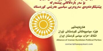 Hevpeymaniya Hêzên Rojhilat: Êrîşên li dijî pêşmergeyan binpêkirina serweriyê ye