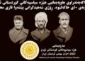Hevpeymaniya Hêzên Rojhilat Qazî Mihemed û hevalên wî bi bîr anî