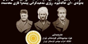 Hevpeymaniya Hêzên Rojhilat Qazî Mihemed û hevalên wî bi bîr anî