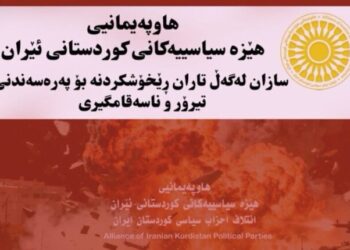 Hevpeymaniya Hêzên Siyasî yên Rojhilat: Divê Iraq helwesteke cîdî raber bike