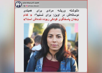 Werîşe Muradî ji bo zaroka li qawişa wan e nameyek nivîsand