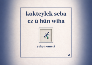 Pirtûka helbestan a Yehya Omerî a ‘Kokteylek Seba Ez û Hûn Wiha’ derçû
