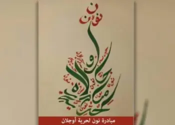 Înîsiyatîfa Nûn: Azadiya Rêber Apo kilîta azadiya jin û gelan e