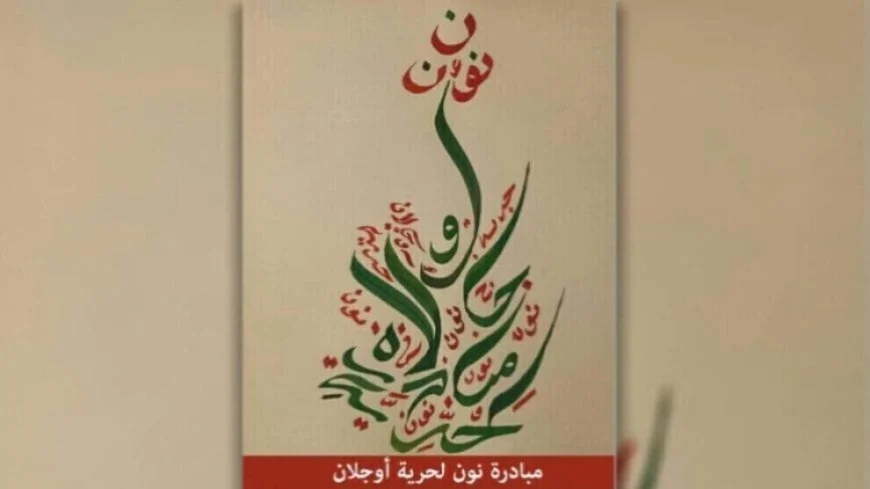 Înîsiyatîfa Nûn: Azadiya Rêber Apo kilîta azadiya jin û gelan e