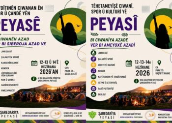 Festîvala pêvînayîşê cîwanan dest pêkena: Amanc yewbînîgirewtiş û cuya komunal a